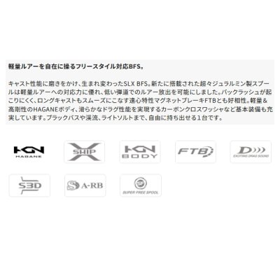 画像2: ≪'25年3月新商品！≫ シマノ '25 SLX BFS XG(左) [3月発売予定/ご予約受付中] 【小型商品】
