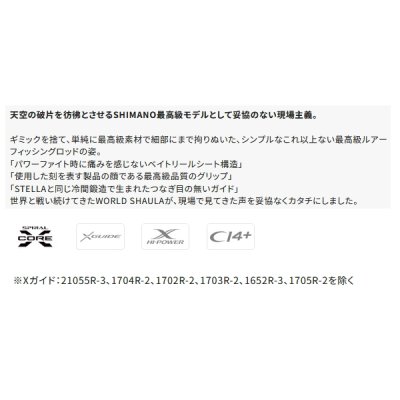 画像2: 【送料サービス】 ≪'25年6月新商品！≫ シマノ '25 ワールドシャウラ リミテッド 2831R-2 〔仕舞寸法 130cm〕 【保証書付き】 [6月発売予定/ご予約受付中]