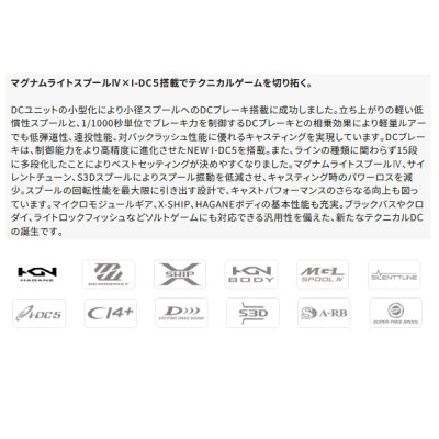 画像2: 【送料サービス】 ≪'25年4月新商品！≫ シマノ '25 アルデバラン DC 31HG(左) [4月発売予定/ご予約受付中] 【小型商品】