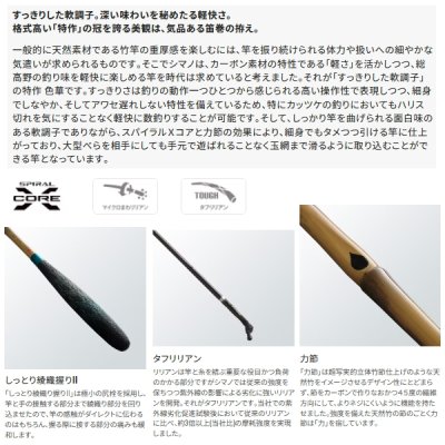 画像2: 【送料サービス】 ≪'25年3月新商品！≫ シマノ 特作 色華(いろは) 11 〔仕舞寸法 91.3cm〕 【保証書付き】 [3月発売予定/ご予約受付中]