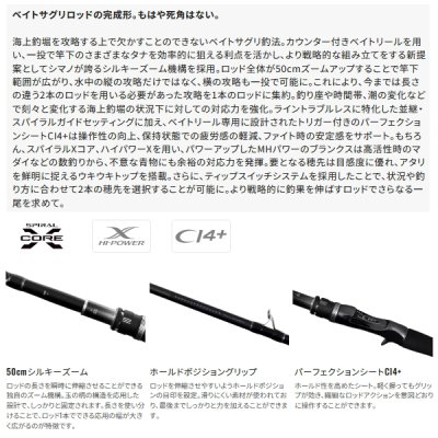 画像2: 【送料サービス】 ≪'25年4月新商品！≫ シマノ '25 シーリア エクスチューン ベイトサグリ ZM MH 350-400 〔仕舞寸法 121.5cm〕 【保証書付き】 [4月発売予定/ご予約受付中]