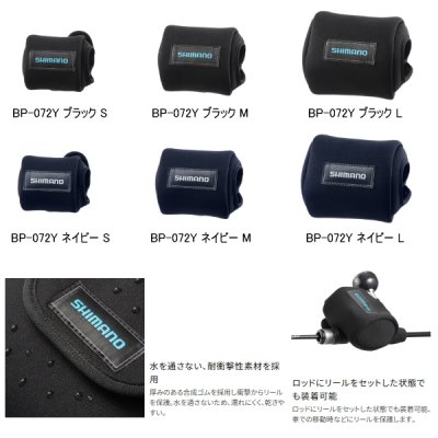 画像2: ≪'25年3月新商品！≫ シマノ リールガード ベイト BP-072Y ブラック Sサイズ [3月発売予定/ご予約受付中]