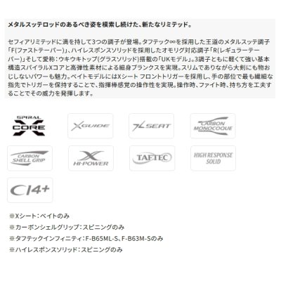 画像2: 【送料サービス】 ≪'25年5月新商品！≫ シマノ '25 セフィア リミテッド メタルスッテ F-B65ML-S 〔仕舞寸法 123.4cm〕 【保証書付き】 [5月発売予定/ご予約受付中]