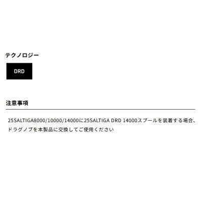 画像2: ≪'25年5月新商品！≫ ダイワ SLPW 25 ソルティガ DRDラジエーションノブ [5月発売予定/ご予約受付中] 【返品不可】 【小型商品】
