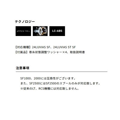 画像3: ≪'25年5月新商品！≫ ダイワ SLPW SF タイプ-α スプール 2000SS [5月発売予定/ご予約受付中] 【返品不可】