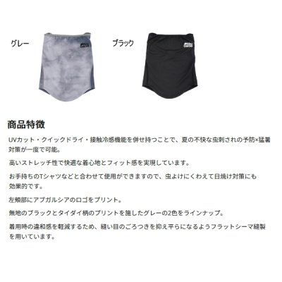 画像2: ≪'25年4月新商品！≫ アブガルシア バグオフ アイスドライUVフェイスガード ブラック フリーサイズ [4月発売予定/ご予約受付中] 【返品不可】