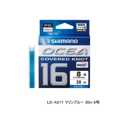 画像1: ≪'25年4月新商品！≫ シマノ オシア カバードノット 16 PE LD-A21Y 30m 8号 マリンブルー