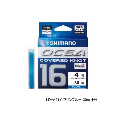画像1: ≪'25年4月新商品！≫ シマノ オシア カバードノット 16 PE LD-A21Y 30m 4号 マリンブルー