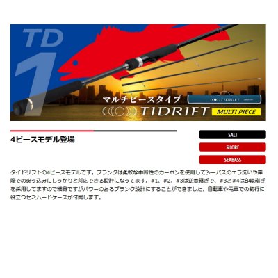 画像2: ≪'25年3月新商品！≫ メジャークラフト タイドリフト 1G 4ピースモデル TD1-904ML 〔仕舞寸法 72.5cm〕 【保証書付き】
