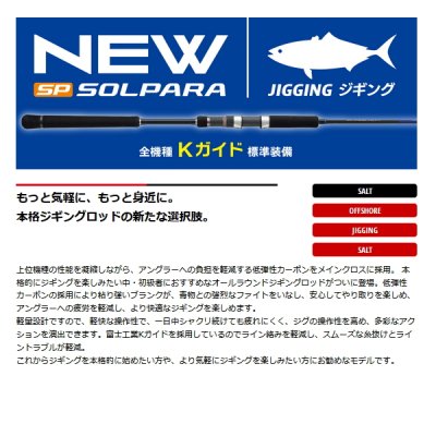 画像2: ≪'25年2月新商品！≫ メジャークラフト ソルパラ ジギング SPJK-S60/4 〔仕舞寸法 124cm〕 【保証書付き】
