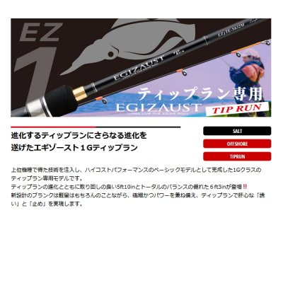 画像2: ≪'25年4月新商品！≫ メジャークラフト エギゾースト 1G ティップラン EZ1TE-S632L 〔仕舞寸法 99cm〕 【保証書付き】