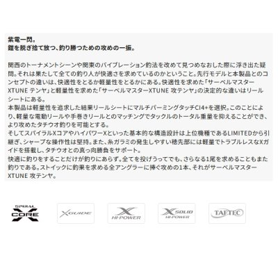 画像2: ≪'25年7月新商品！≫ シマノ '25 サーベルマスター エクスチューン 攻 テンヤ 82MH170 〔仕舞寸法 170cm〕 【保証書付き】 [7月発売予定/ご予約受付中] 【大型商品1/代引不可】
