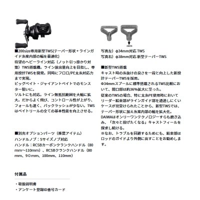 画像4: ≪'25年5月新商品！≫ ダイワ '25 タトゥーラ TW 200H(右) 【小型商品】