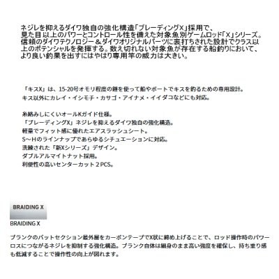 画像2: ≪'25年1月新商品！≫ ダイワ キス X M-160・K 〔仕舞寸法 84cm〕