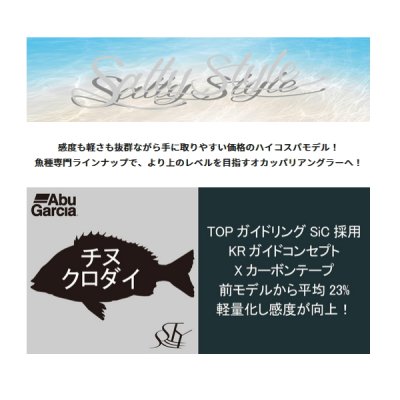 画像2: ≪'25年8月新商品！≫ アブガルシア ソルティースタイル クロダイ SYKS-832ML 〔仕舞寸法 128.5cm〕 【保証書付き】 【返品不可】