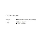 他の写真1: ≪'25年5月新商品！≫ 釣武者 ロッドホルダー WL レッド 〔全長 12cm〕