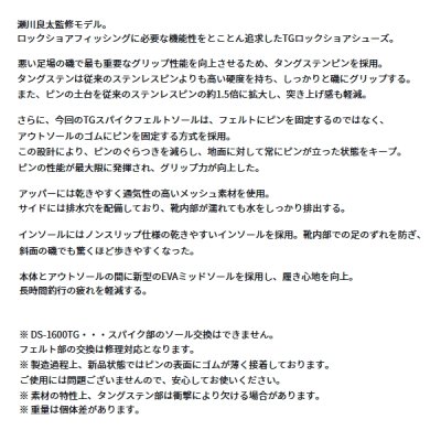 画像2: ≪'25年2月新商品！≫ ダイワ TGロックショアシューズ ローカット TGスパイクフェルト DS-1600TG ブラック 27.0cm