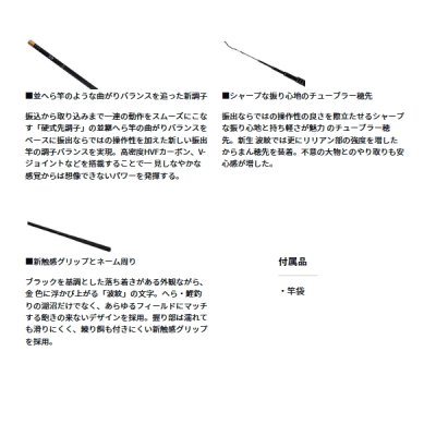 画像3: ≪'25年3月新商品！≫ ダイワ 波紋 硬調18・Ｊ 〔仕舞寸法 119cm〕 【保証書付き】