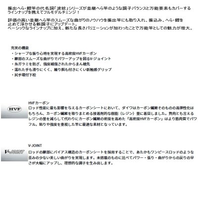 画像2: ≪'25年3月新商品！≫ ダイワ 波紋 硬調18・Ｊ 〔仕舞寸法 119cm〕 【保証書付き】