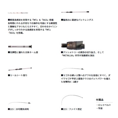 画像3: ≪'25年3月新商品！≫ ダイワ メタリア マゴチ 215・Ｊ 〔仕舞寸法 111cm〕 【保証書付き】