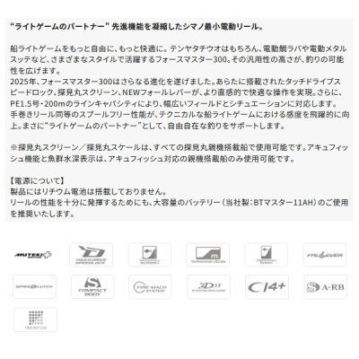画像2: ≪'25年9月新商品！≫ シマノ '25 フォースマスター 300DH(右) [9月発売予定/ご予約受付中] 【小型商品】