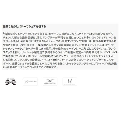 画像2: ≪'25年8月新商品！≫ シマノ '25 コルトスナイパー エクスチューン S98XXH 〔仕舞寸法 151.6cm〕 【保証書付き】 [8月発売予定/ご予約受付中] 【大型商品1/代引不可】