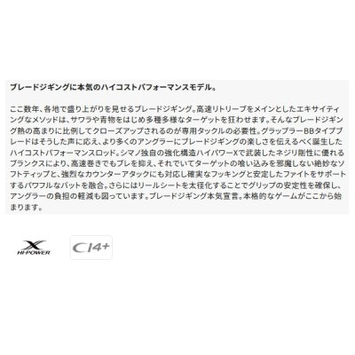 画像2: ≪'25年8月新商品！≫ シマノ '25 グラップラー BB タイプ ブレード S68-1 〔仕舞寸法 105.5cm〕 [8月発売予定/ご予約受付中]