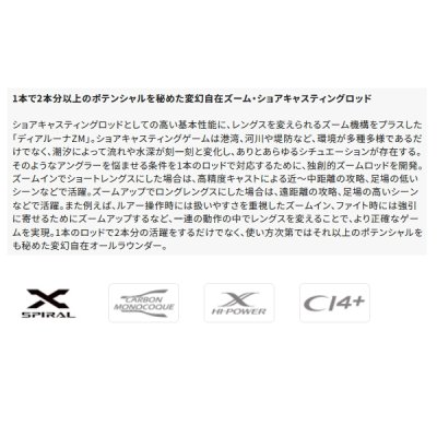 画像2: ≪'25年9月新商品！≫ シマノ '25 ディアルーナ ZM S86-96ML 〔仕舞寸法 133.2cm〕 【保証書付き】 [9月発売予定/ご予約受付中]