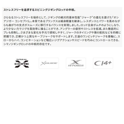 画像2: ≪'25年9月新商品！≫ シマノ '25 オシアジガー コンセプト S S62-4 〔仕舞寸法 188cm〕 【保証書付き】 [9月発売予定/ご予約受付中] 【大型商品2/代引不可】