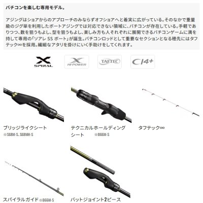 画像2: ≪'25年10月新商品！≫ シマノ '25 ソアレ SS ボート S68MH-S 〔仕舞寸法 167.7cm〕 【保証書付き】 [10月発売予定/ご予約受付中] 【大型商品1/代引不可】