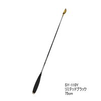 ≪'25年9月新商品！≫ シマノ 遠投柄杓 リミテッドプロ SY-110Y リミテッドブラック 75cm Sサイズ [9月発売予定/ご予約受付中]