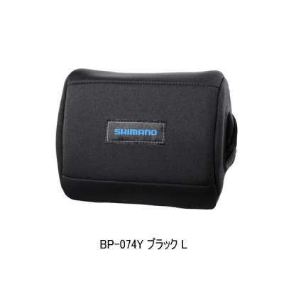画像1: ≪'25年9月新商品！≫ シマノ リールガード (電動リール用) BP-074Y ブラック Lサイズ [9月発売予定/ご予約受付中]