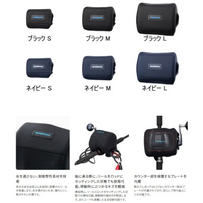 画像2: ≪'25年9月新商品！≫ シマノ リールガード (電動リール用) BP-074Y ネイビー Sサイズ [9月発売予定/ご予約受付中]