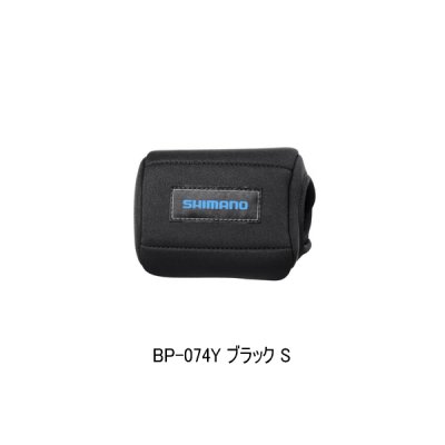 画像1: ≪'25年9月新商品！≫ シマノ リールガード (電動リール用) BP-074Y ブラック Sサイズ [9月発売予定/ご予約受付中]