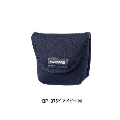 画像1: ≪'25年9月新商品！≫ シマノ スプールガード BP-075Y ネイビー Mサイズ [9月発売予定/ご予約受付中]