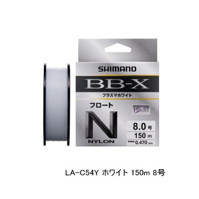 画像1: ≪'25年9月新商品！≫ シマノ BB-X プラズマホワイト フロート LA-C54Y 150m 8号 ホワイト [9月発売予定/ご予約受付中]