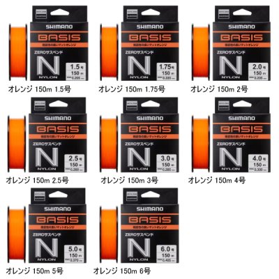 画像2: ≪'25年9月新商品！≫ シマノ ベイシス オレンジ ゼロ サスペンド LA-C53Y 150m 2.5号 オレンジ [9月発売予定/ご予約受付中]