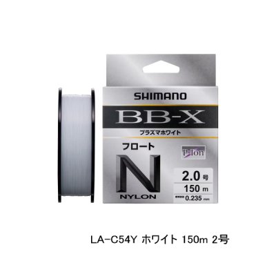 画像1: ≪'25年9月新商品！≫ シマノ BB-X プラズマホワイト フロート LA-C54Y 150m 2号 ホワイト [9月発売予定/ご予約受付中]