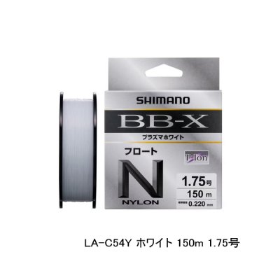 画像1: ≪'25年9月新商品！≫ シマノ BB-X プラズマホワイト フロート LA-C54Y 150m 1.75号 ホワイト [9月発売予定/ご予約受付中]