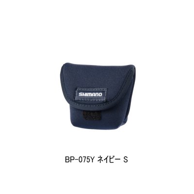 画像1: ≪'25年9月新商品！≫ シマノ スプールガード BP-075Y ネイビー Sサイズ [9月発売予定/ご予約受付中]