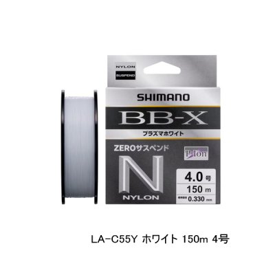 画像1: ≪'25年9月新商品！≫ シマノ BB-X プラズマホワイト ゼロ サスペンド LA-C55Y 150m 4号 ホワイト [9月発売予定/ご予約受付中]