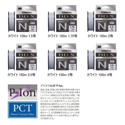画像2: ≪'25年9月新商品！≫ シマノ BB-X プラズマホワイト ゼロ サスペンド LA-C55Y 150m 4号 ホワイト [9月発売予定/ご予約受付中]
