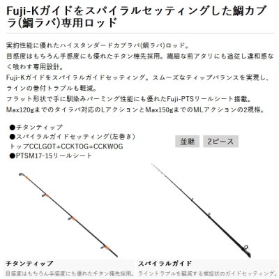 画像2: ≪'25年7月新商品！≫ PROX カブラバ真鯛TE KRMT195L 〔仕舞寸法 101cm〕 【保証書付き】
