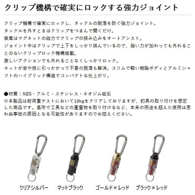 画像2: ≪'25年2月新商品！≫ PROX クリップロックMGジョイント PX329KR ブラック×レッド