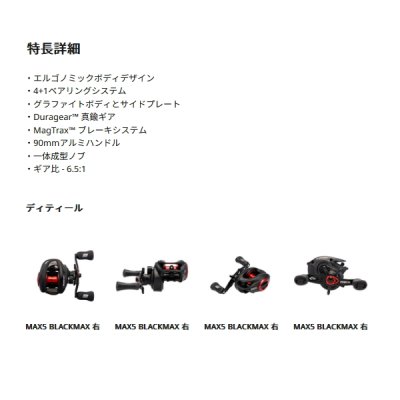 画像3: ≪'25年9月新商品！≫ アブガルシア マックス 5 ブラックマックス (右) 【返品不可】 【小型商品】