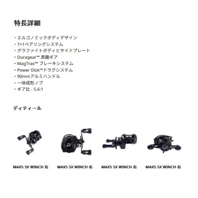 画像3: ≪'25年9月新商品！≫ アブガルシア マックス 5 SX ウィンチ (右) 【返品不可】 【小型商品】