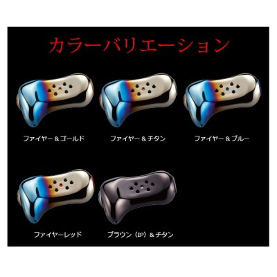画像2: ≪'25年11月新商品！≫ リブレ トリガー TRBL-1 ノブ単体 1個 ファイヤー/ブルー 11362 [11月発売予定/ご予約受付中] 【返品不可】 【小型商品】
