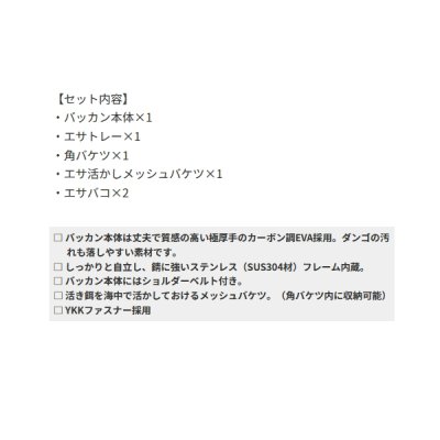 画像2: ≪'25年9月新商品！≫ 黒鯛工房 カセ筏師 イカダバッカンセット 2025 [9月発売予定/ご予約受付中]