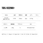 他の写真1: ≪'25年8月新商品！≫ メジャークラフト タイドリフト 5G シーバス TD5-932MH+ 〔仕舞寸法 146cm〕 【保証書付き】【大型商品1/代引不可】