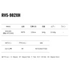他の写真1: ≪'25年8月新商品！≫ メジャークラフト ロックライバー 5G ハードロック RV5-982XH 〔仕舞寸法 153cm〕 【保証書付き】【大型商品1/代引不可】